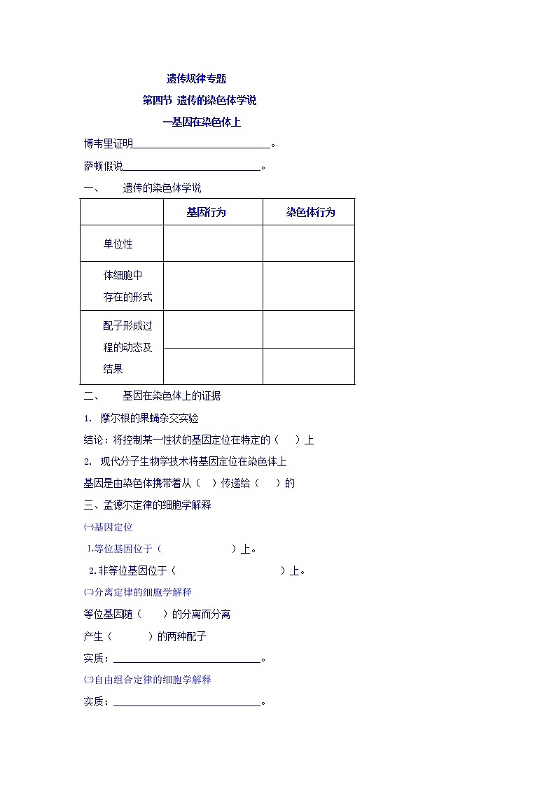 高考生物二轮专题复习学案:6基因在染色体上第1页