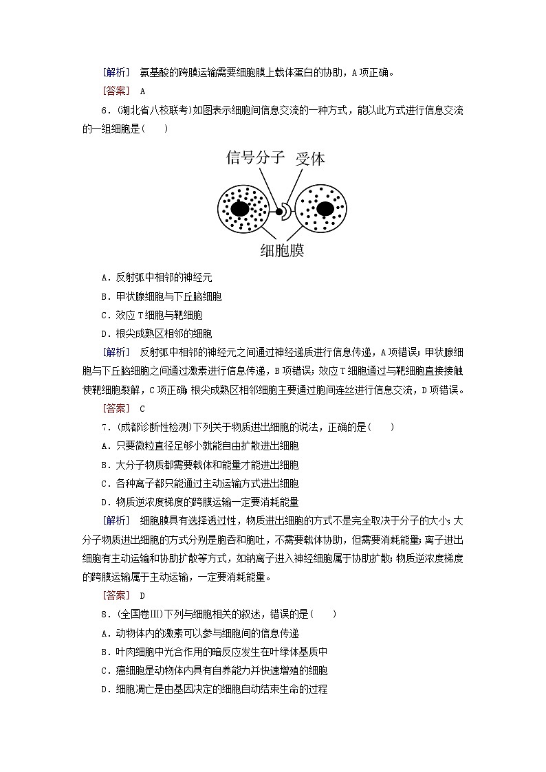 高考生物二轮复习跟踪强化训练02《细胞的结构与物质出入细胞的方式》(含详解)第3页