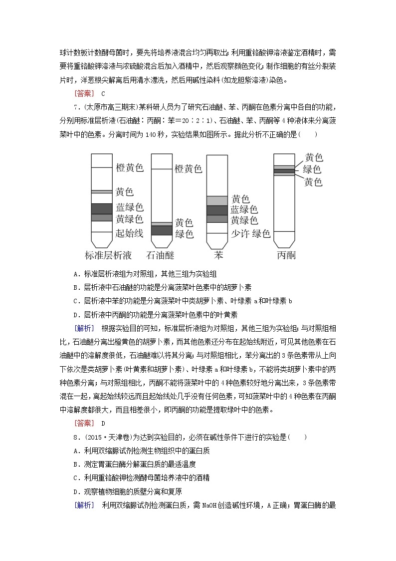 高考生物二轮复习跟踪强化训练19《基础实验》(含详解)03