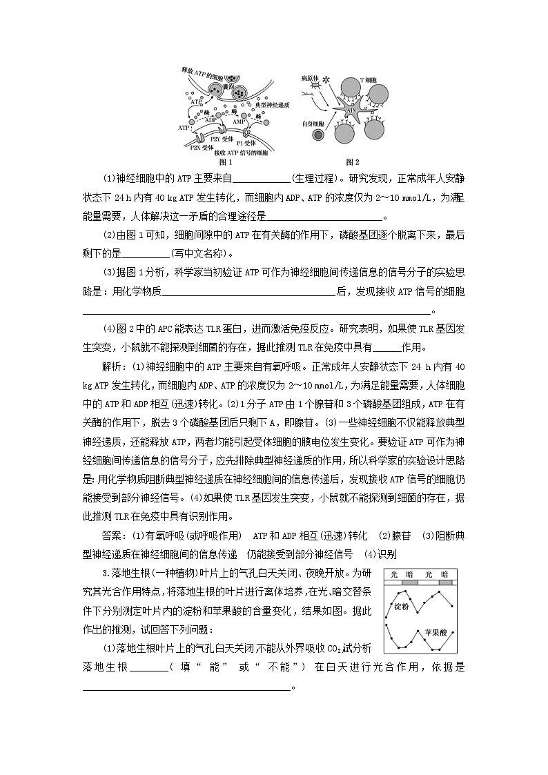 高考生物二轮复习检测05《代谢类》综合大题课后强训卷 (含详解)02