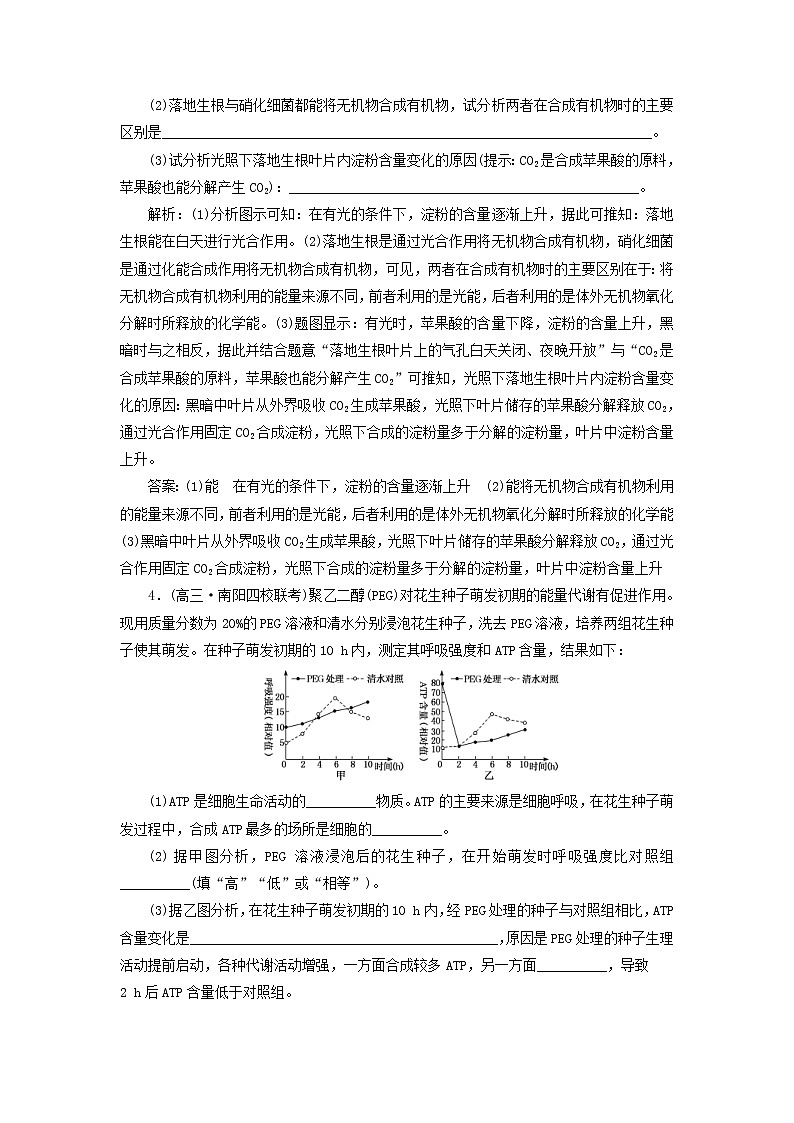 高考生物二轮复习检测05《代谢类》综合大题课后强训卷 (含详解)03