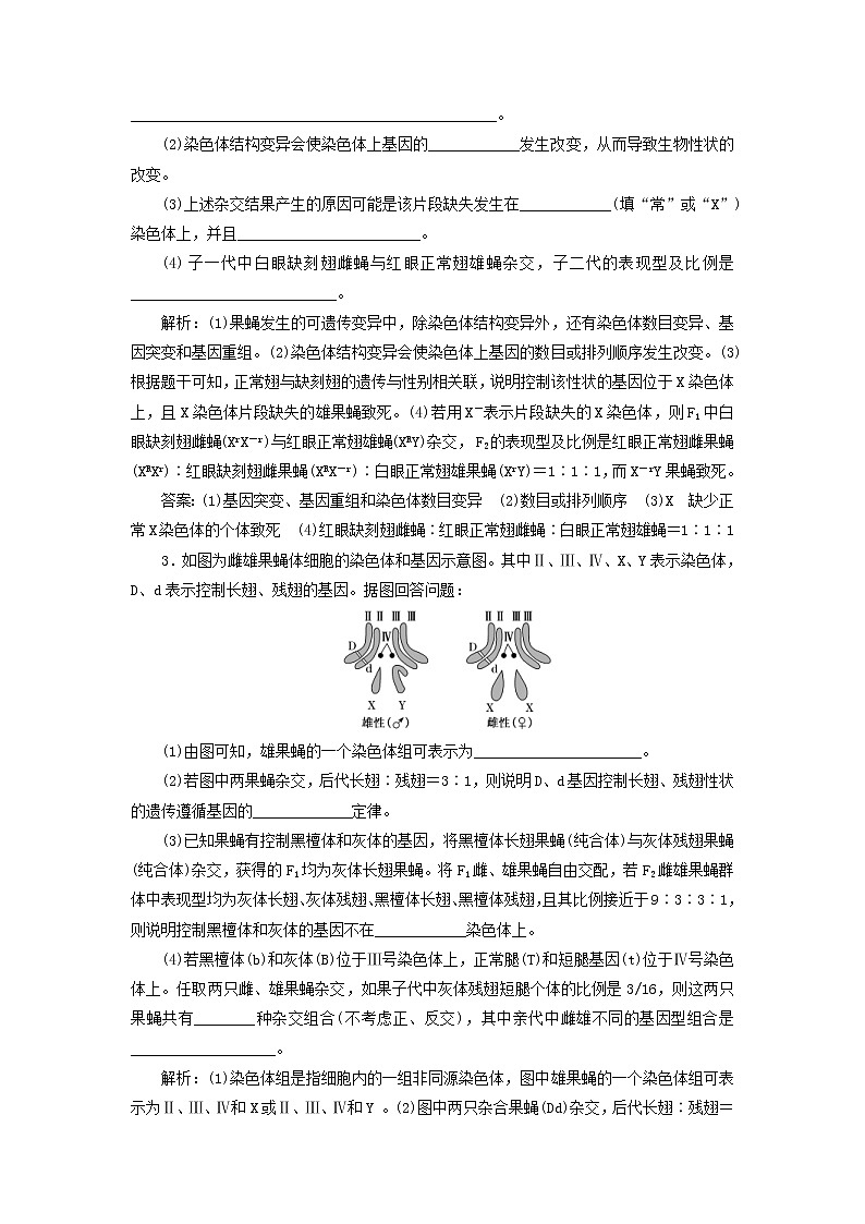 高考生物二轮复习检测09《遗传类》综合大题课后强训卷 (含详解)02