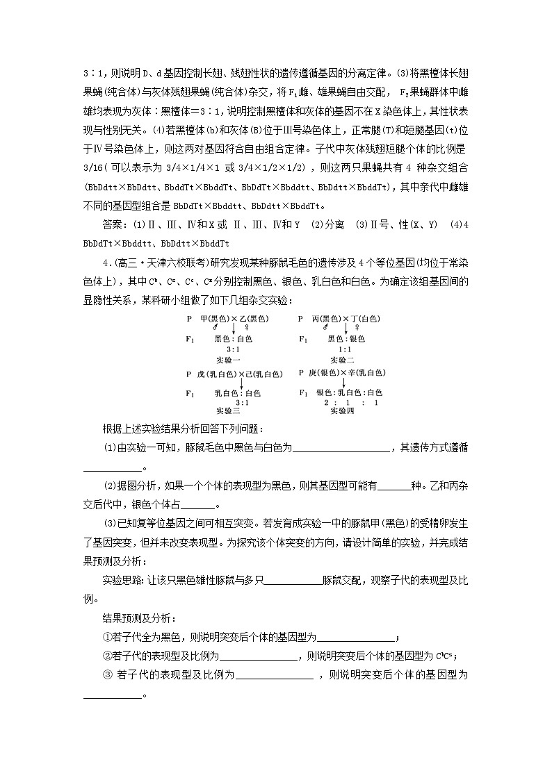 高考生物二轮复习检测09《遗传类》综合大题课后强训卷 (含详解)03