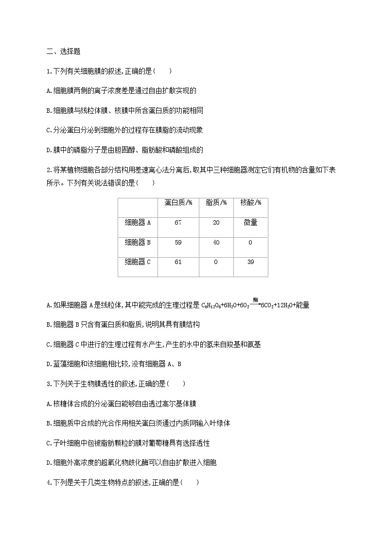 高考生物二轮复习专题能力训练2细胞的结构(含答案)第2页