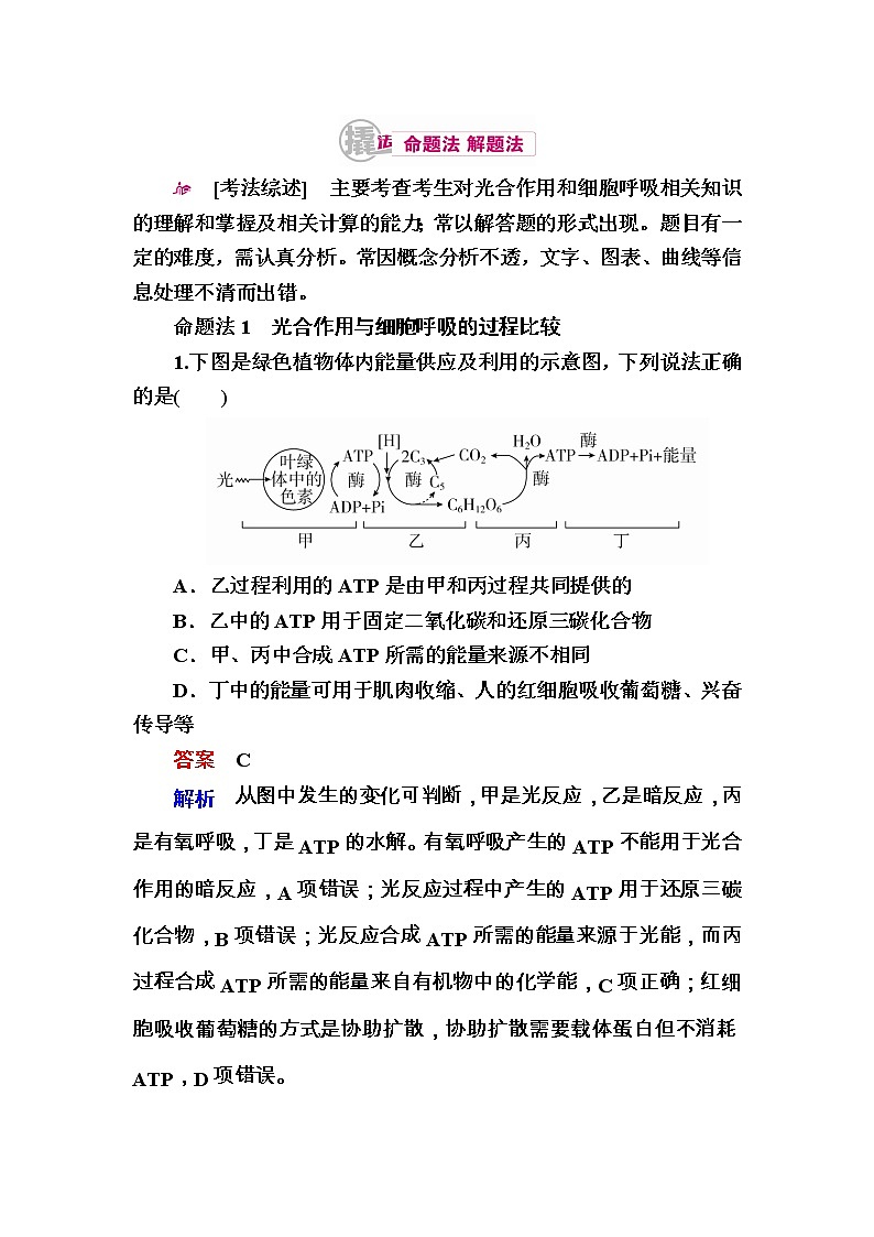 高考生物一轮对点训练:6-3 光合作用与细胞呼吸的关系 a Word版含解析第1页