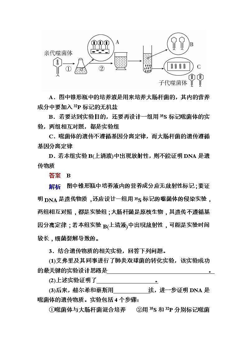 高考生物一轮对点训练:10-1 人类对遗传物质的探索历程 a Word版含解析第3页