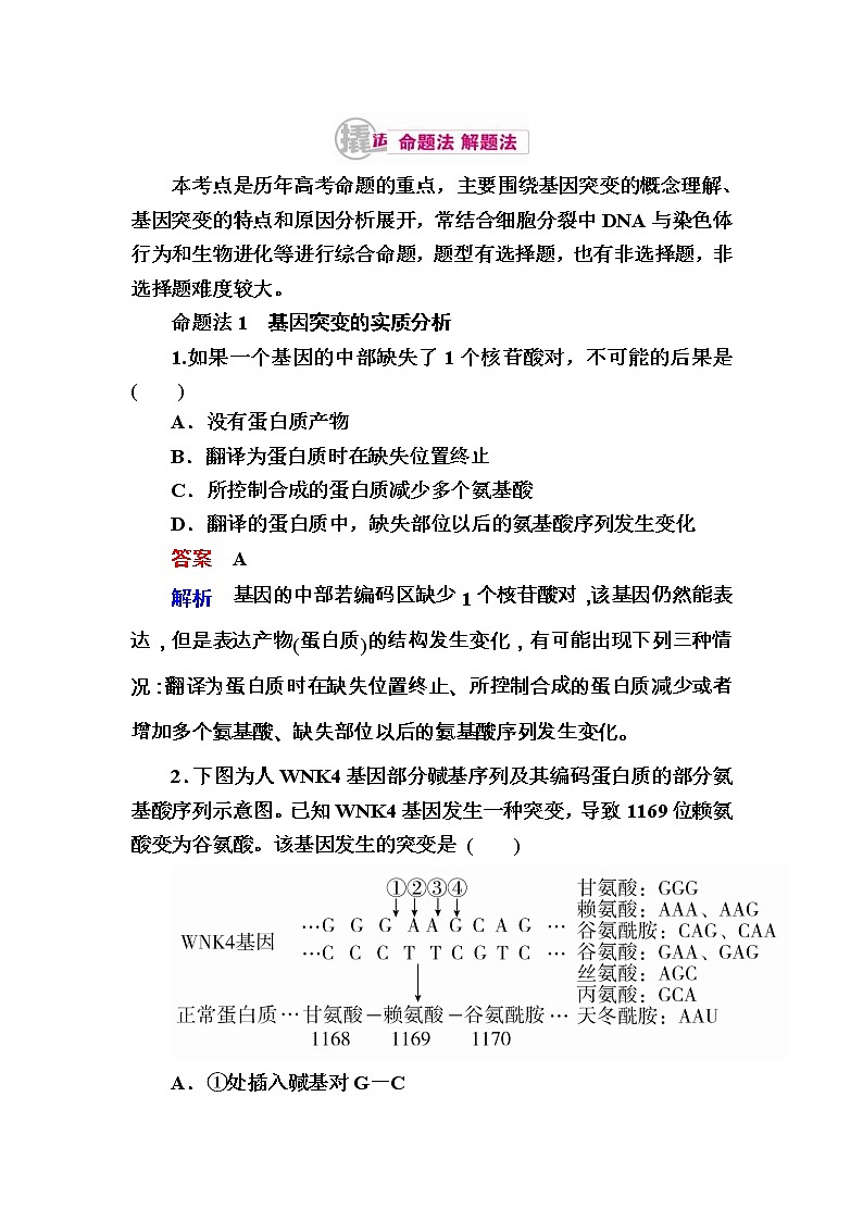 高考生物一轮对点训练:14-1 基因突变 a Word版含解析第1页