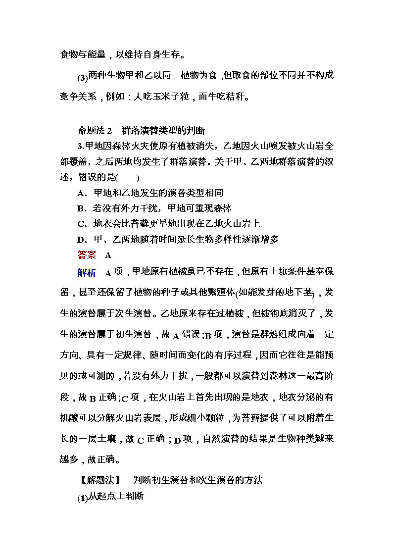 高考生物一轮对点训练:22-2 群落 a Word版含解析第3页