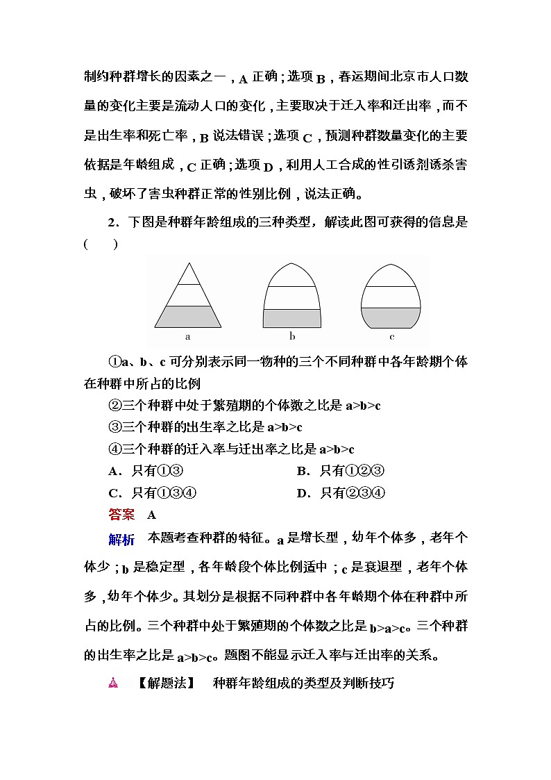 高考生物一轮对点训练:22-1 种群 a Word版含解析第2页