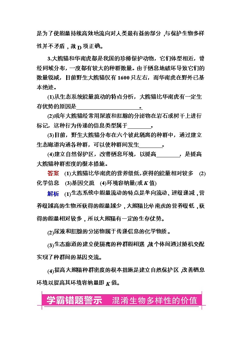 高考生物一轮对点训练:24-2 生物多样性 b Word版含解析第2页