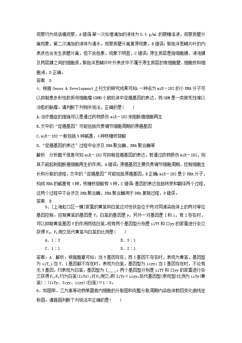 高考生物一轮复习基础夯实练03(含详解)第2页