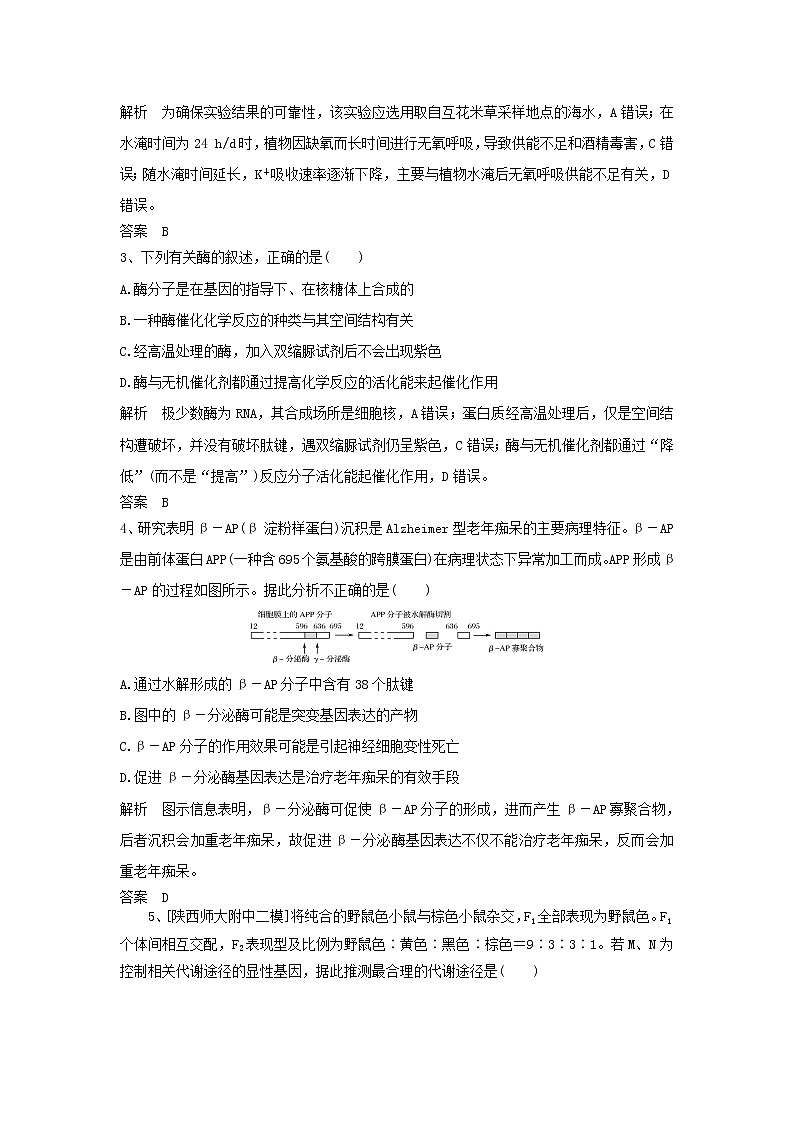 高考生物一轮复习基础夯实练04(含详解)第2页