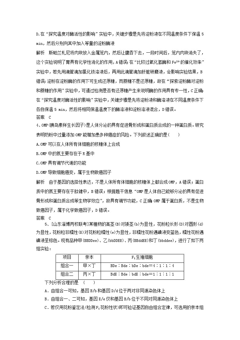 高考生物一轮复习基础夯实练13(含详解)第2页