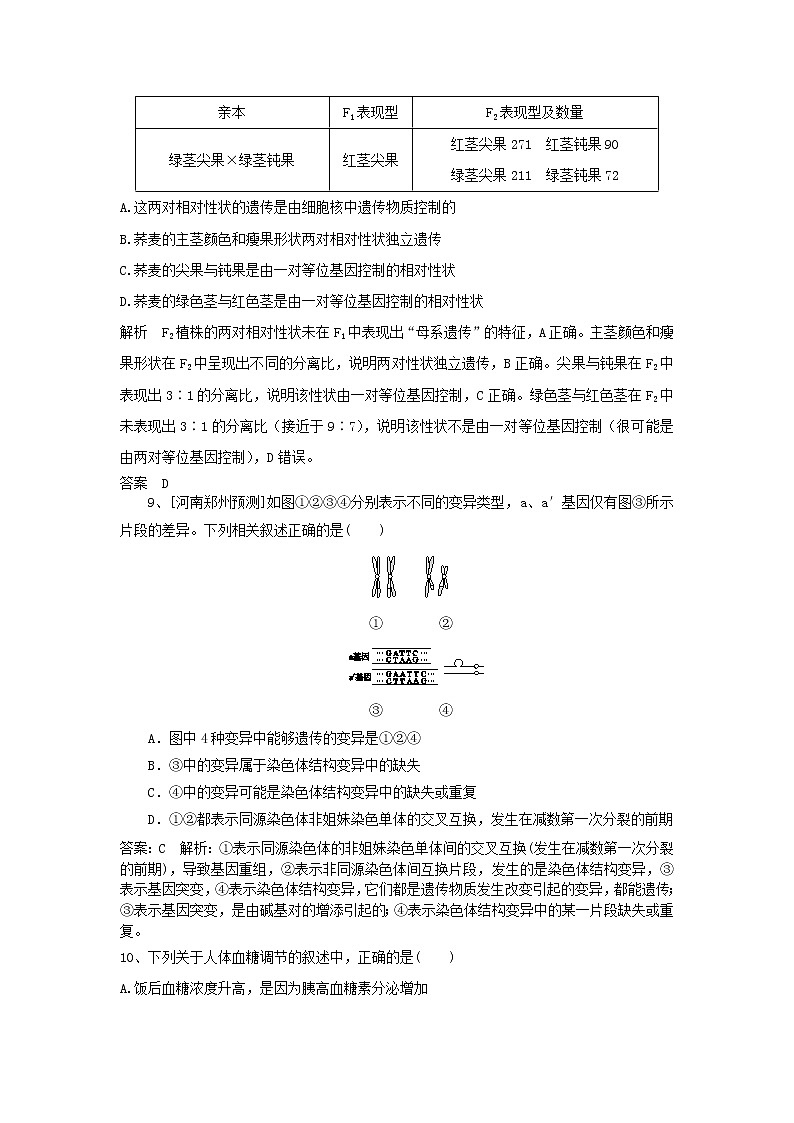 高考生物一轮复习基础夯实练15(含详解)第3页