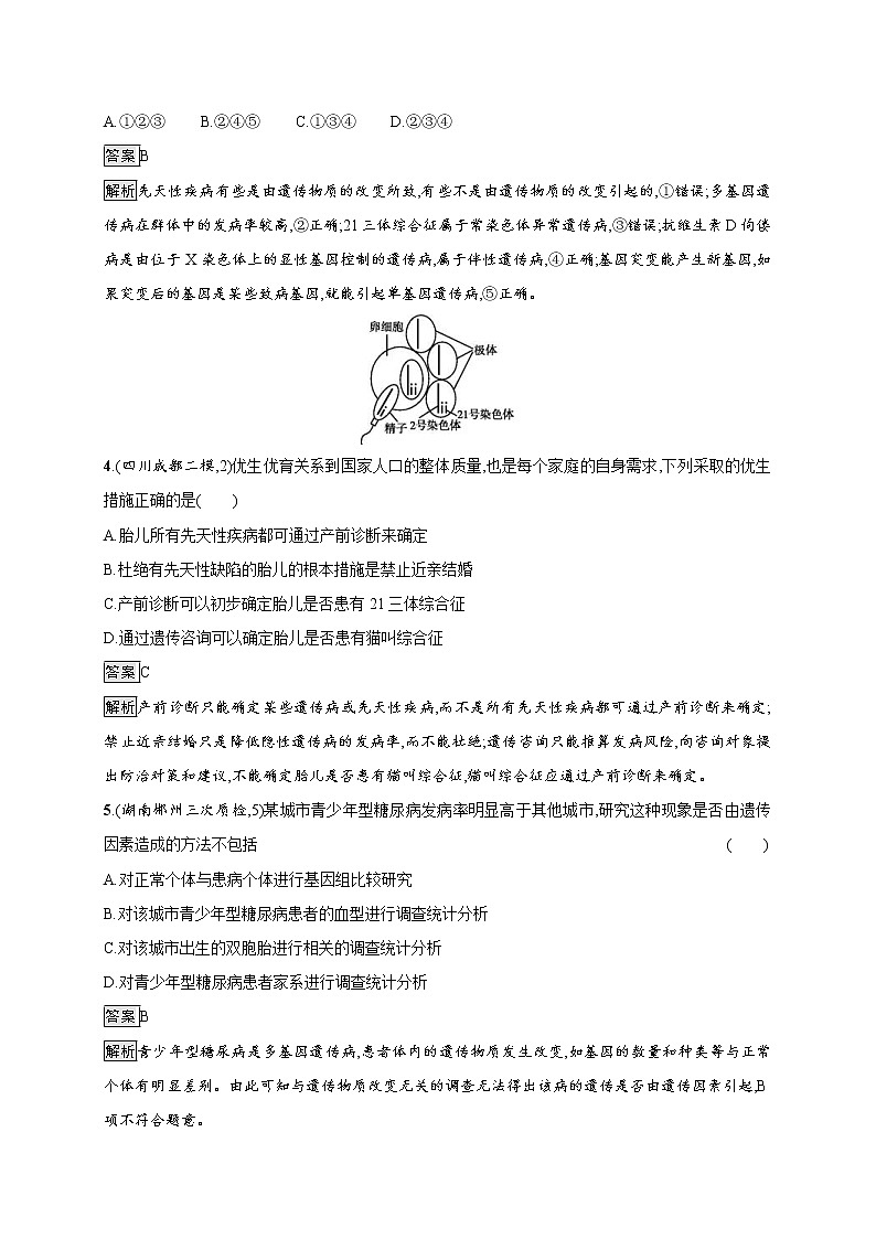 高考生物一轮复习考点规范练17《人类遗传病》(含详解)02