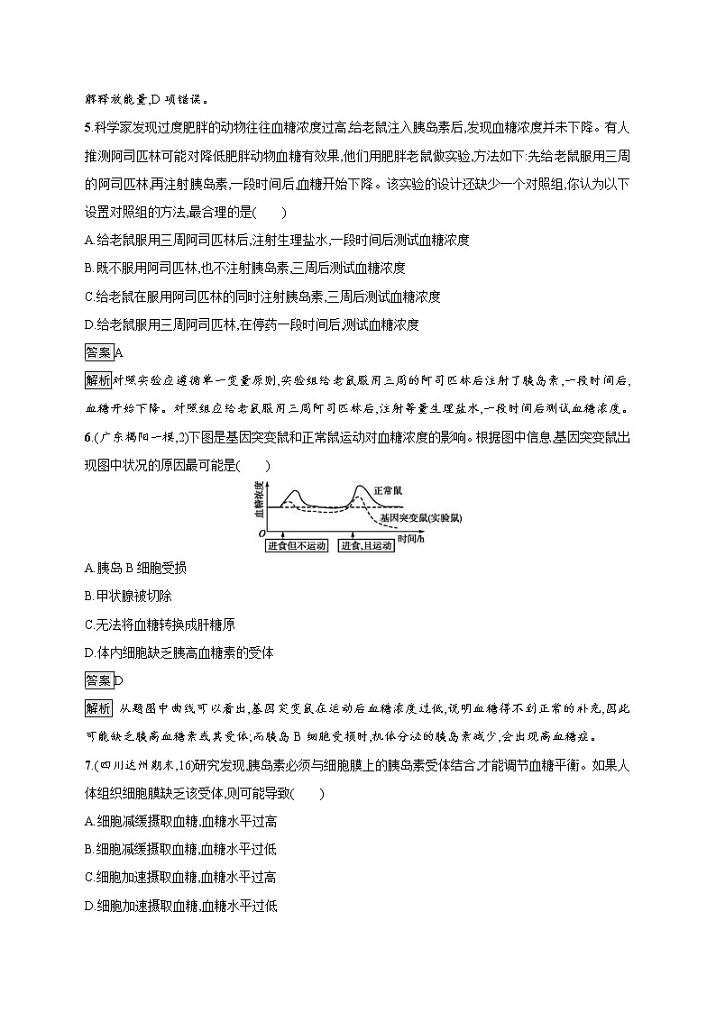 高考生物一轮复习考点规范练26《通过激素的调节 神经调节与体液调节的关系》(含详解)第3页