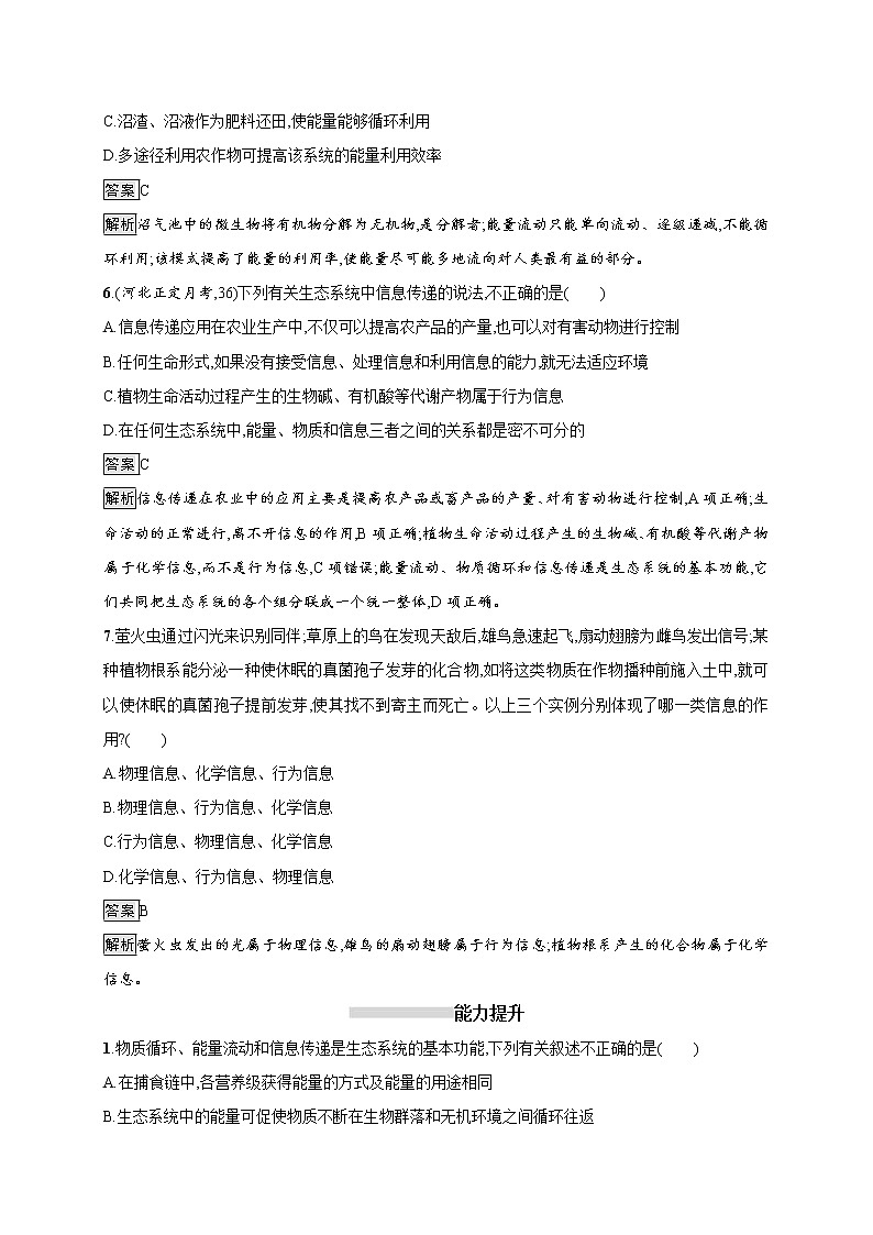 高考生物一轮复习考点规范练32《生态系统的物质循环、信息传递及其稳定性》(含详解)第3页
