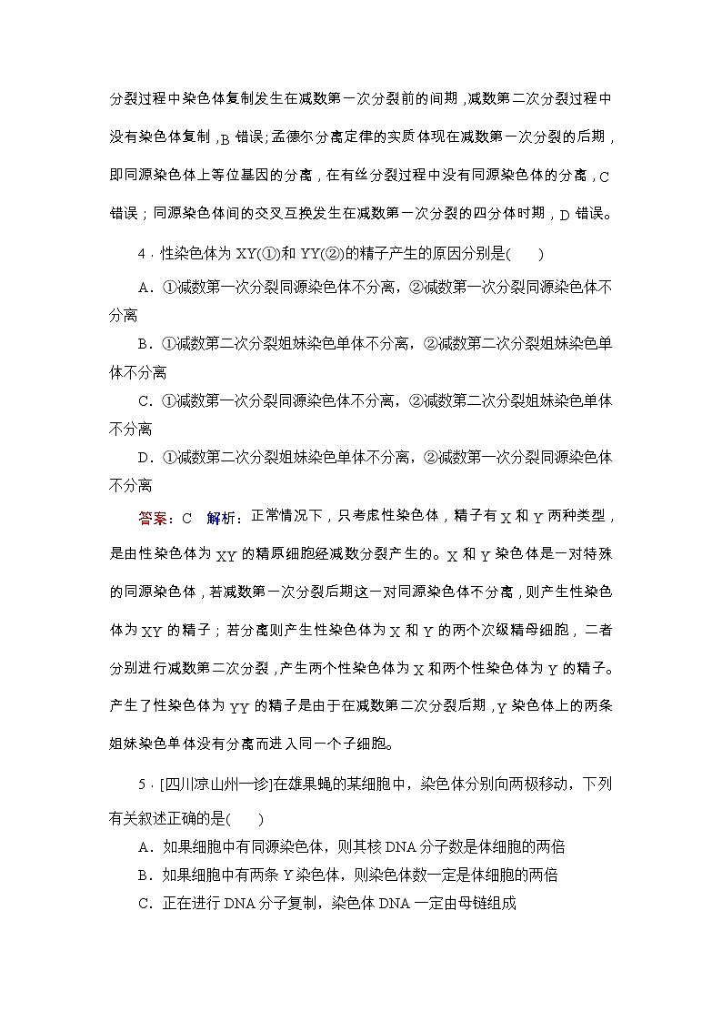 高考生物一轮复习课时作业13《减数分裂和受精作用》(含详解)第2页