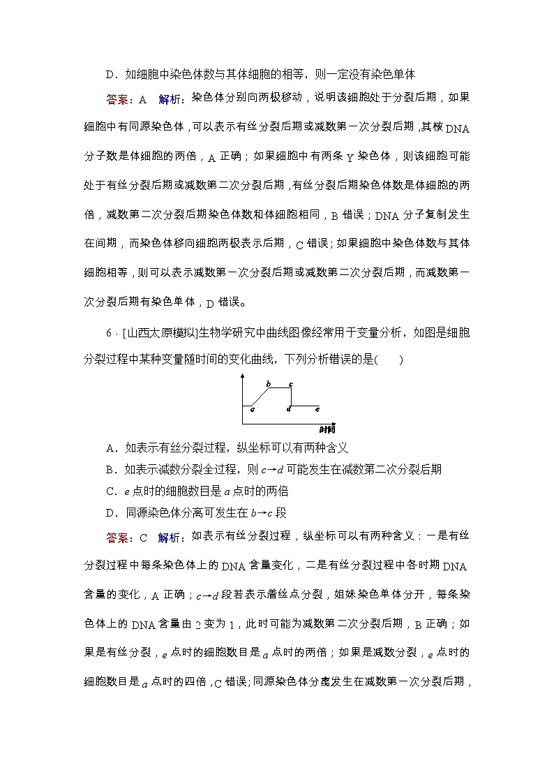 高考生物一轮复习课时作业13《减数分裂和受精作用》(含详解)第3页