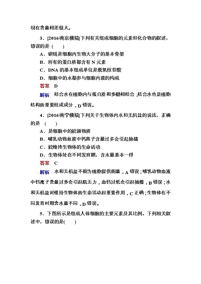 高考生物一轮复习特训:2细胞中的元素和化合物 细胞中的无机物 Word版含解析第2页