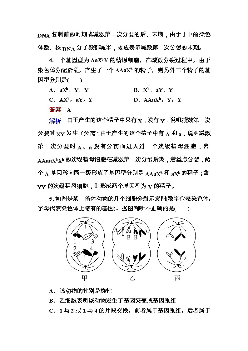 高考生物一轮复习特训:16减数分裂和受精作用 Word版含解析第3页