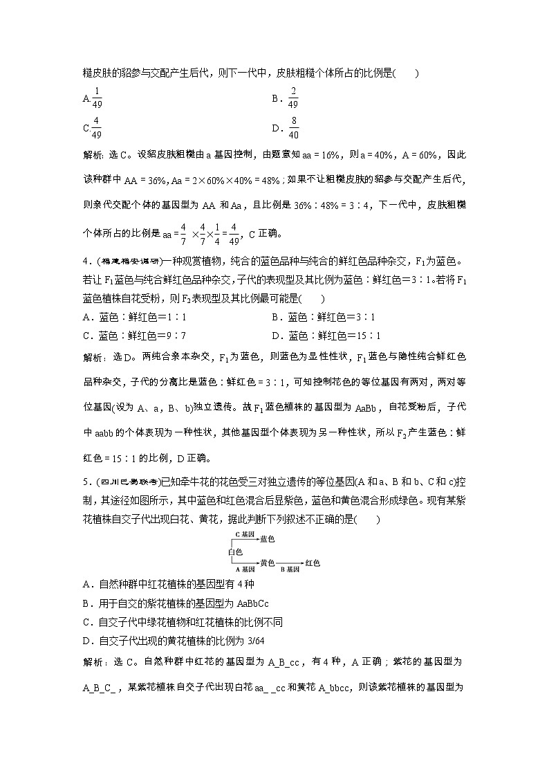 高考生物一轮复习方案练习:第5单元 单元过关检测(五) (含详解)第2页