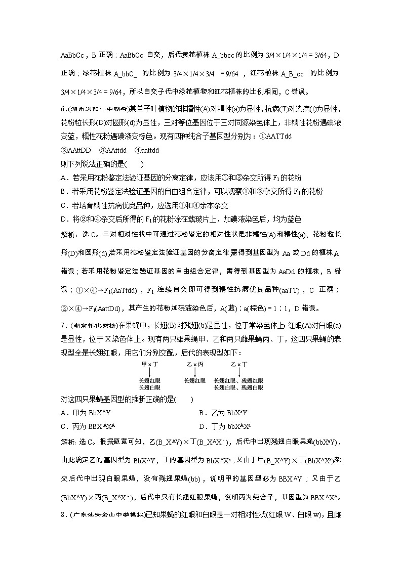高考生物一轮复习方案练习:第5单元 单元过关检测(五) (含详解)第3页