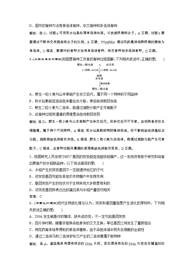 高考生物一轮复习方案练习:第7单元 单元过关检测(七) (含详解)第2页