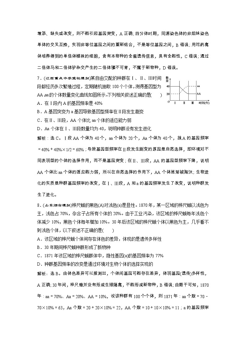 高考生物一轮复习方案练习:第7单元 单元过关检测(七) (含详解)第3页