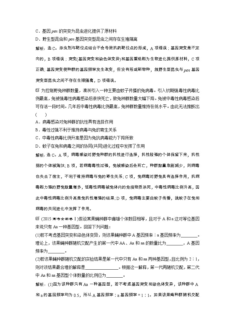 高考生物一轮复习方案练习:第7单元 随堂真题演练24现代生物进化理论 (含详解)第2页
