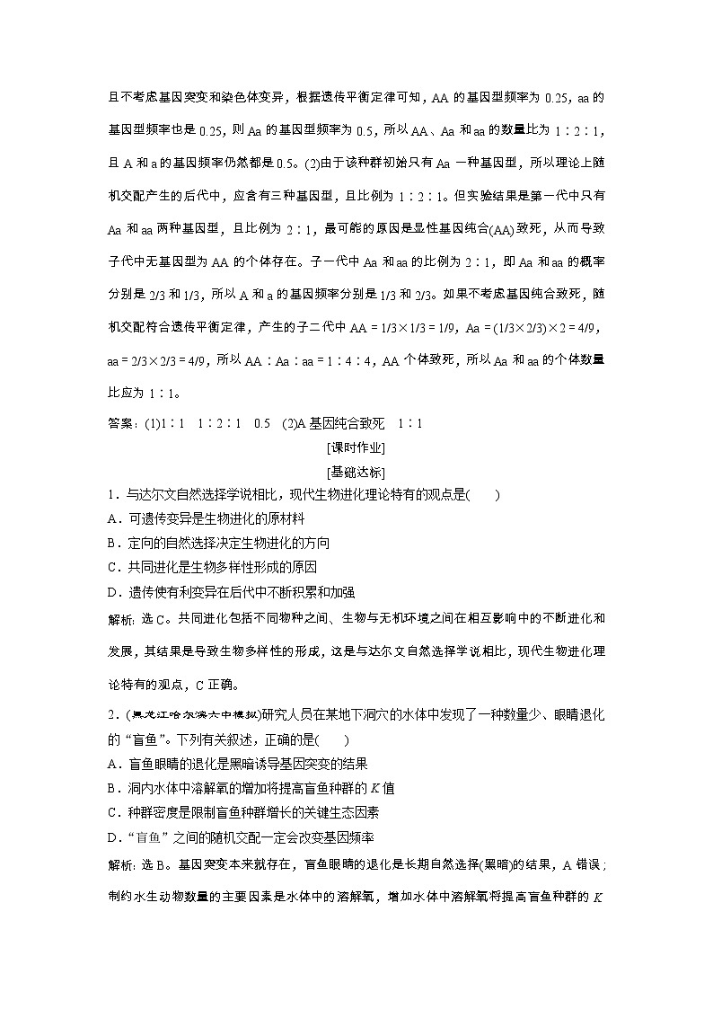 高考生物一轮复习方案练习:第7单元 随堂真题演练24现代生物进化理论 (含详解)第3页