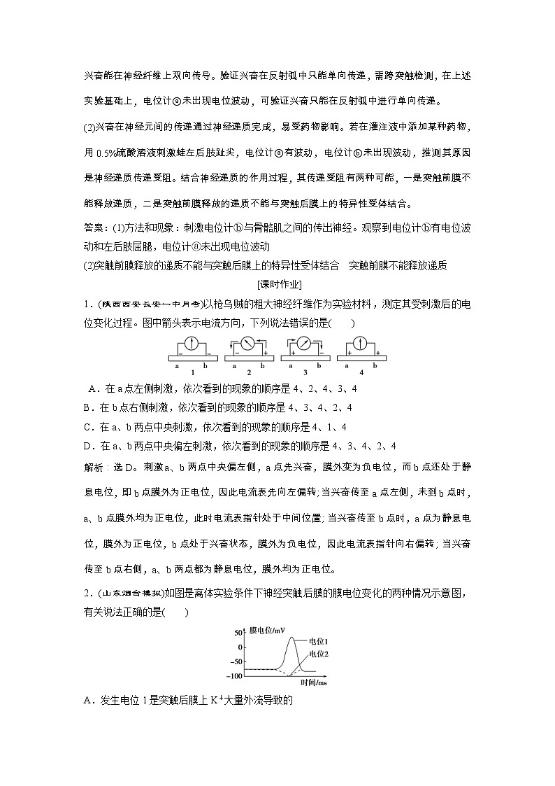 高考生物一轮复习方案练习:第8单元 随堂真题演练加强提升课(五)兴奋测定中的电流表指针偏转及探究实验分析 (含详解)第3页