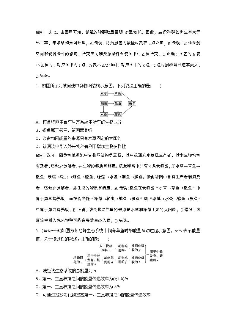 高考生物一轮复习方案练习:第9单元 单元过关检测(九) (含详解)第2页