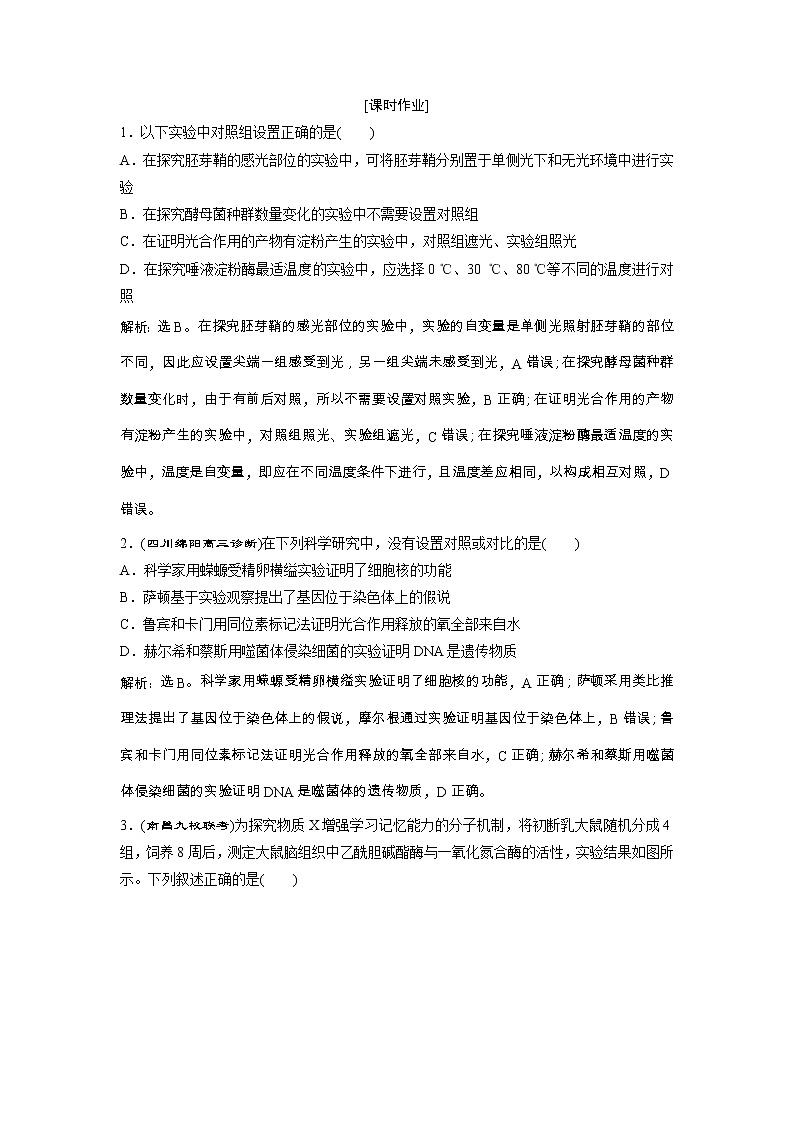 高考生物一轮复习方案练习:第10单元 课时作业 教材实验整合与实验设计探究能力培优突破 (含详解)第1页