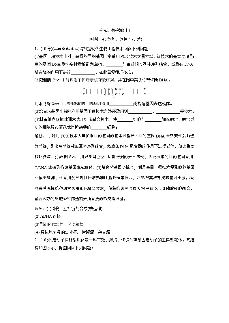 高考生物一轮复习方案练习:第11单元 单元过关检测(十) (含详解)第1页