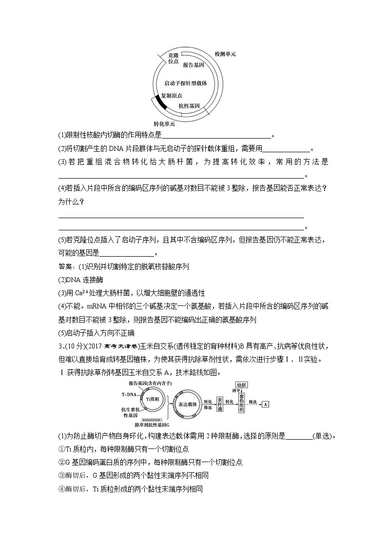 高考生物一轮复习方案练习:第11单元 单元过关检测(十) (含详解)第2页