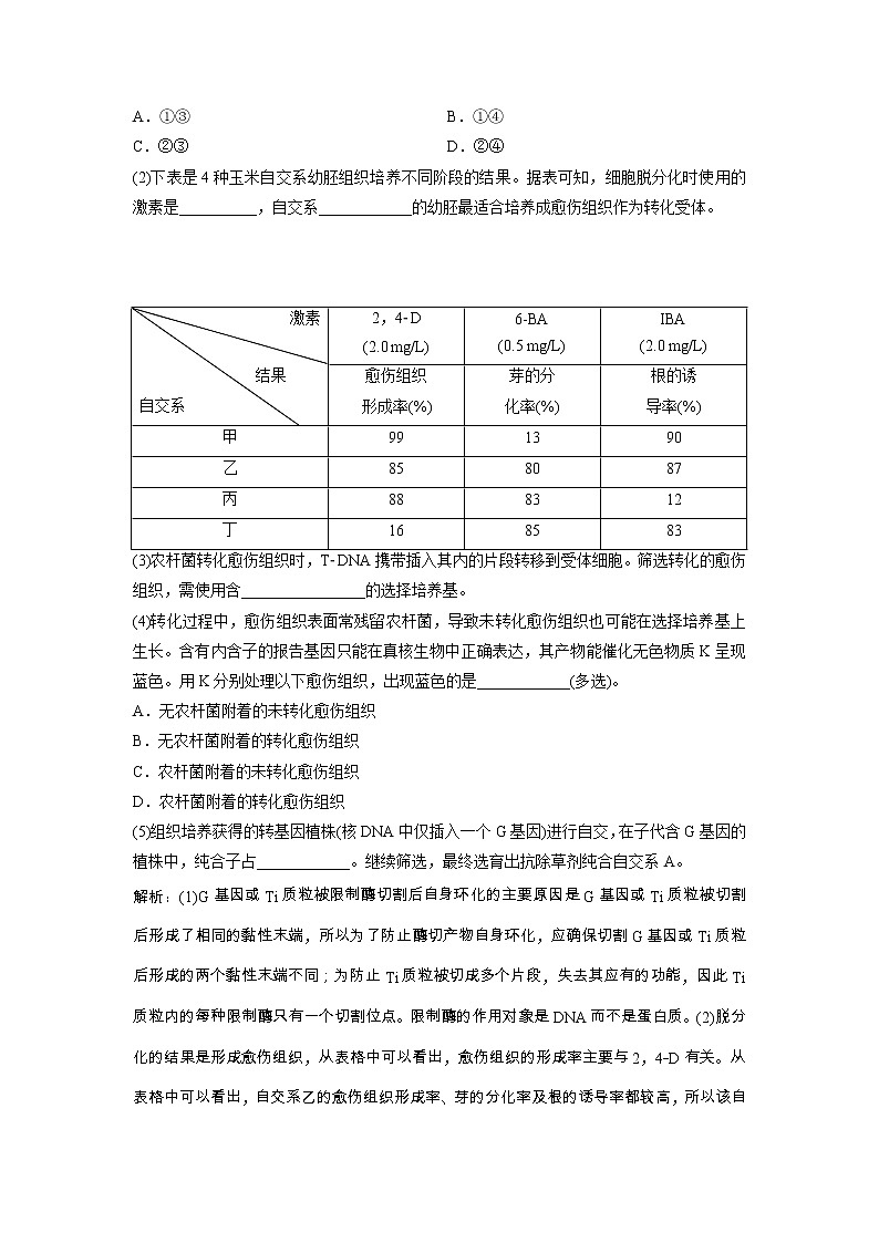 高考生物一轮复习方案练习:第11单元 单元过关检测(十) (含详解)第3页