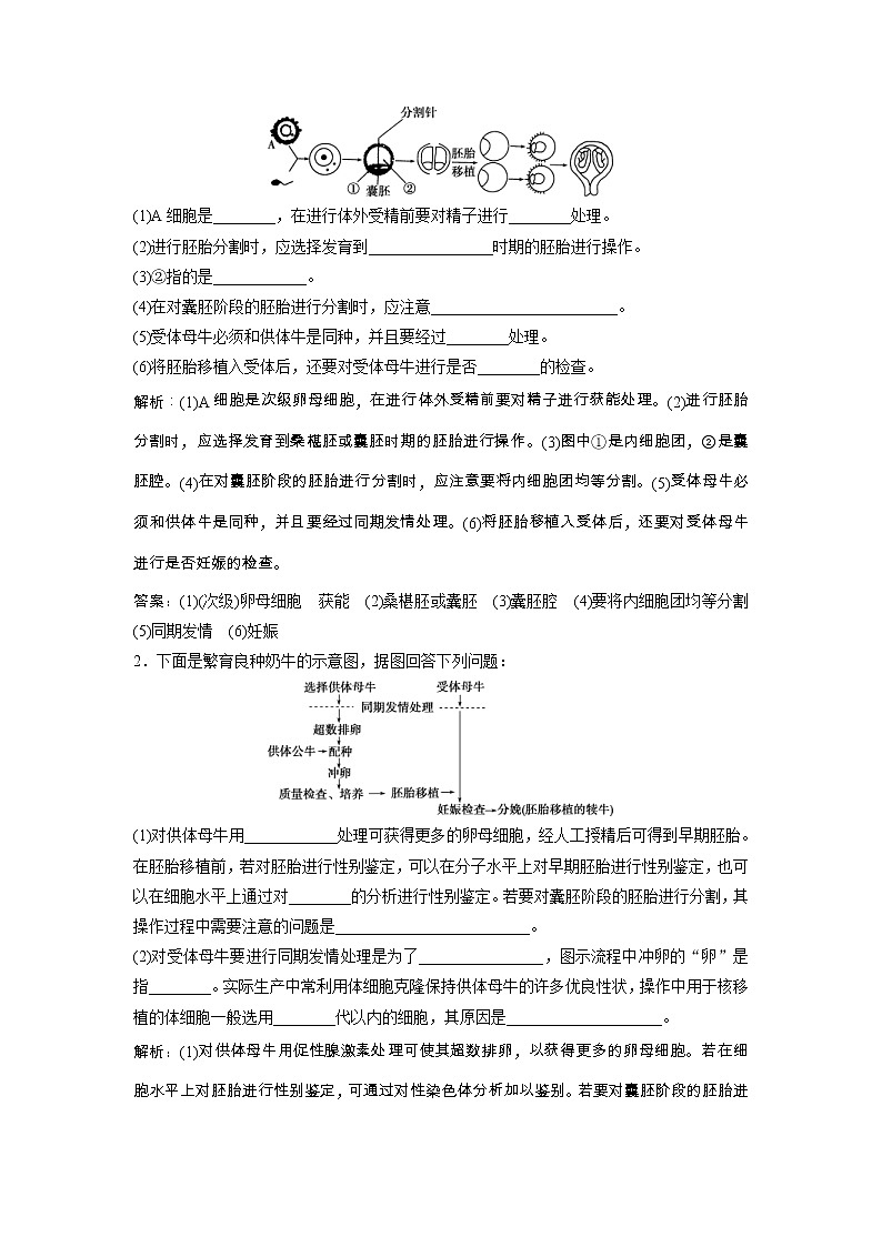 高考生物一轮复习方案练习:第11单元 随堂真题演练37胚胎工程与生物技术的安全性和伦理问题 (含详解)第3页