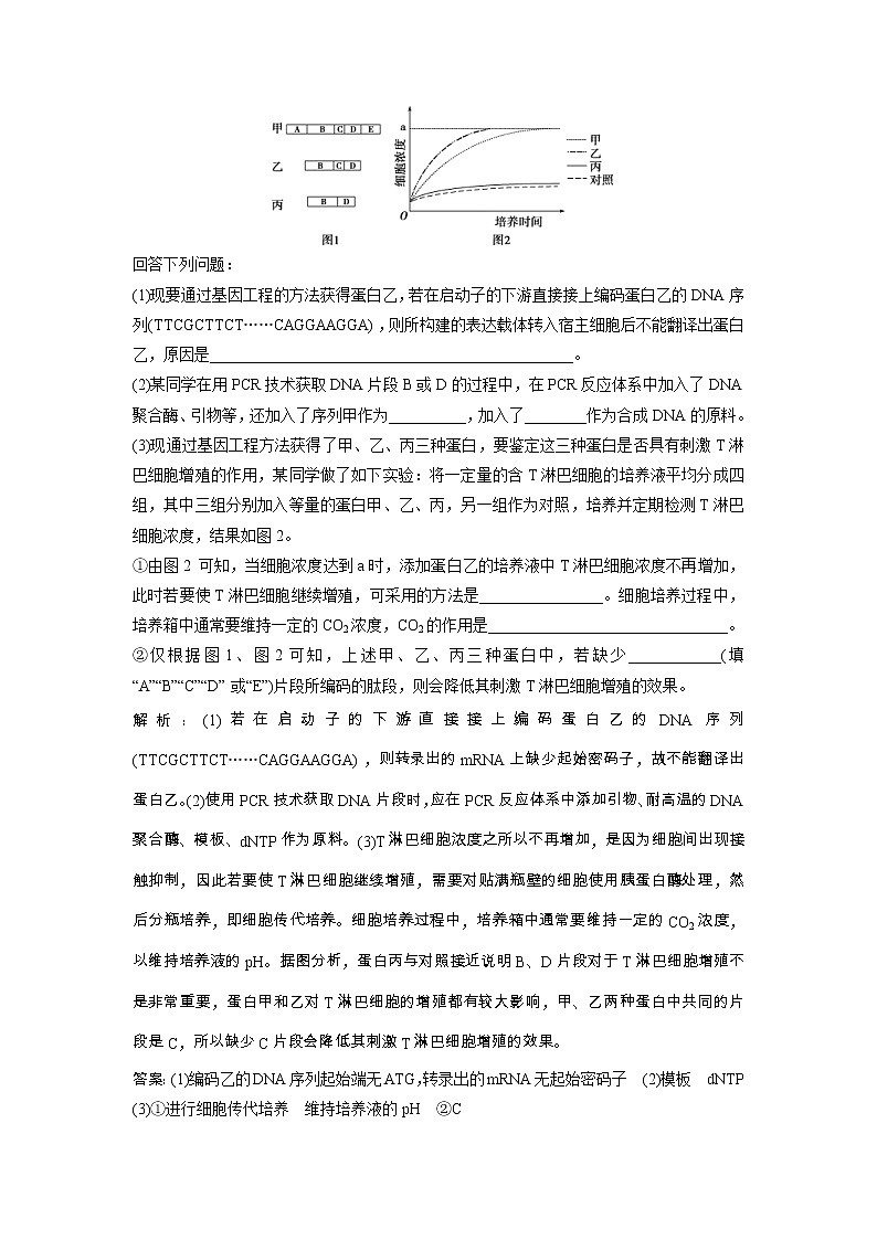 高考生物一轮复习方案练习:第11单元 随堂真题演练35基因工程及其安全性 (含详解)第2页