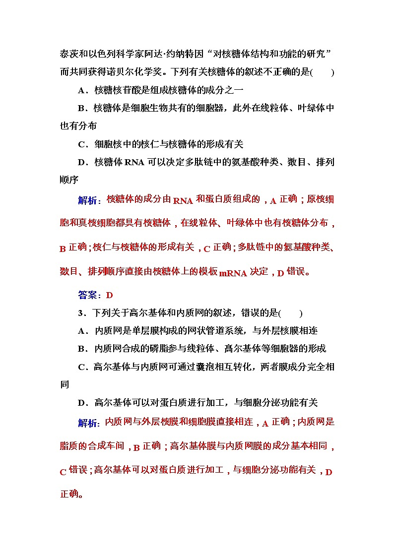 高考生物一轮复习练习:2.2课时跟踪练《细胞器——系统内的分工合作》(含详解)第2页