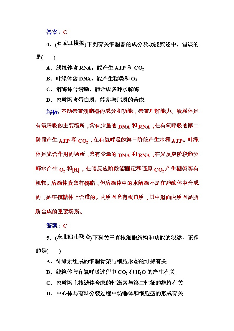 高考生物一轮复习练习:2.2课时跟踪练《细胞器——系统内的分工合作》(含详解)第3页