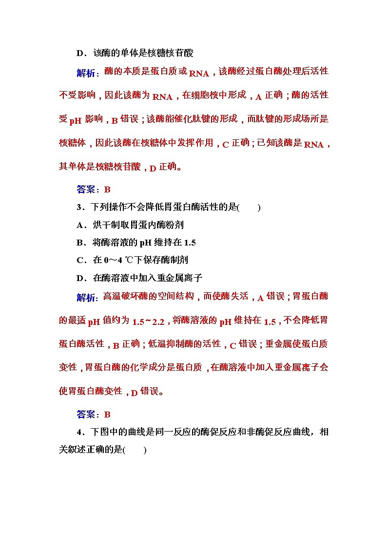 高考生物一轮复习练习:3.1课时跟踪练《酶和ATP》(含详解)第2页