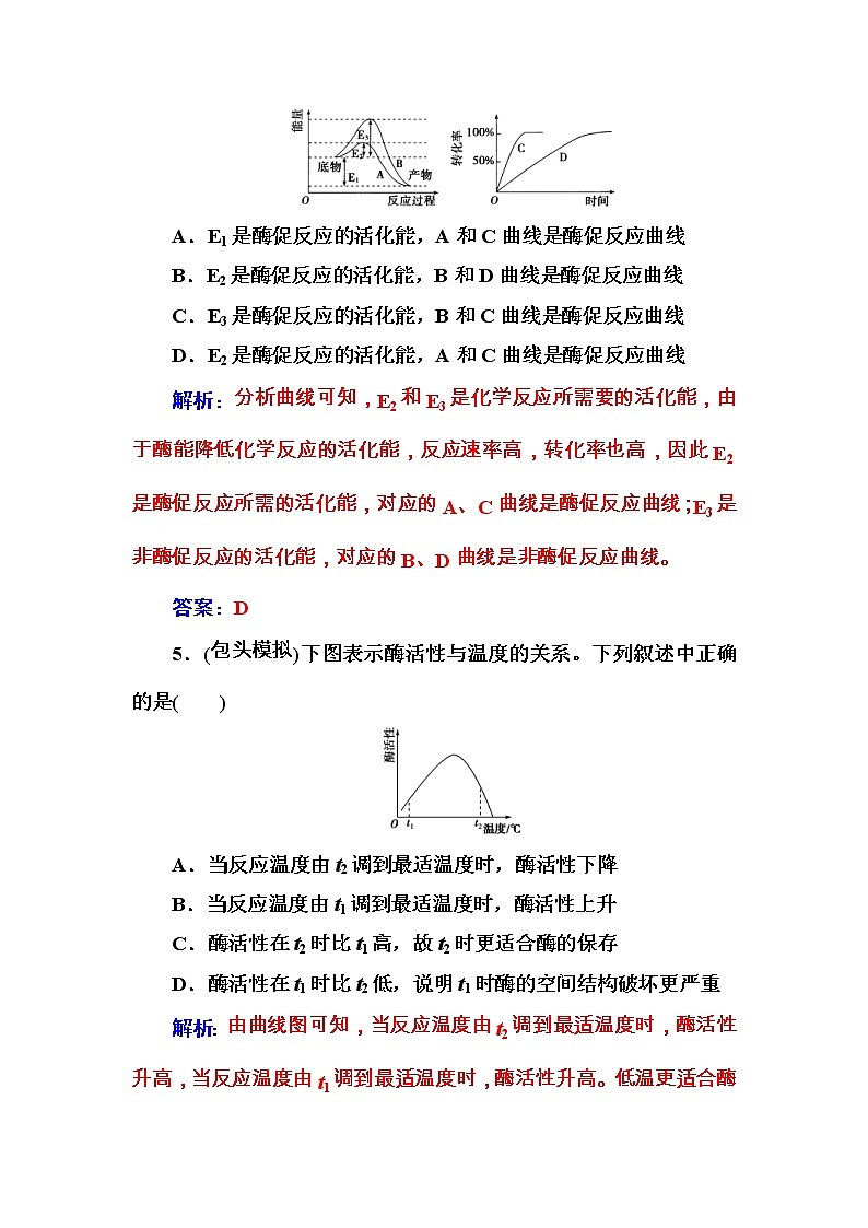 高考生物一轮复习练习:3.1课时跟踪练《酶和ATP》(含详解)第3页
