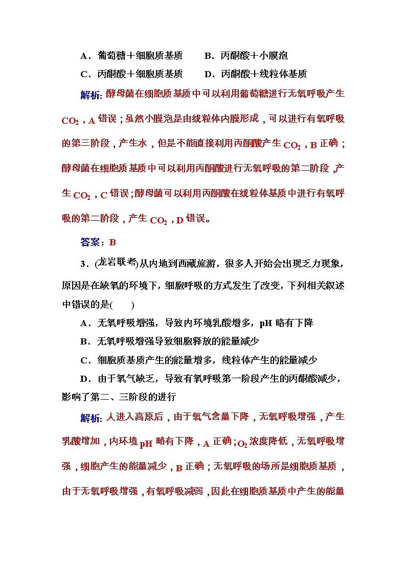 高考生物一轮复习练习:3.2课时跟踪练《细胞呼吸》(含详解)02