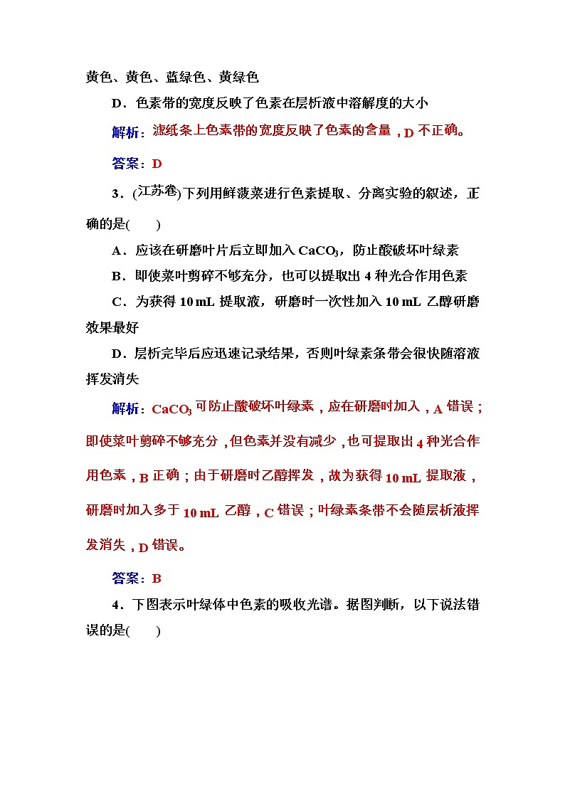 高考生物一轮复习练习:3.3课时跟踪练《光合作用(Ⅰ)》(含详解)第2页