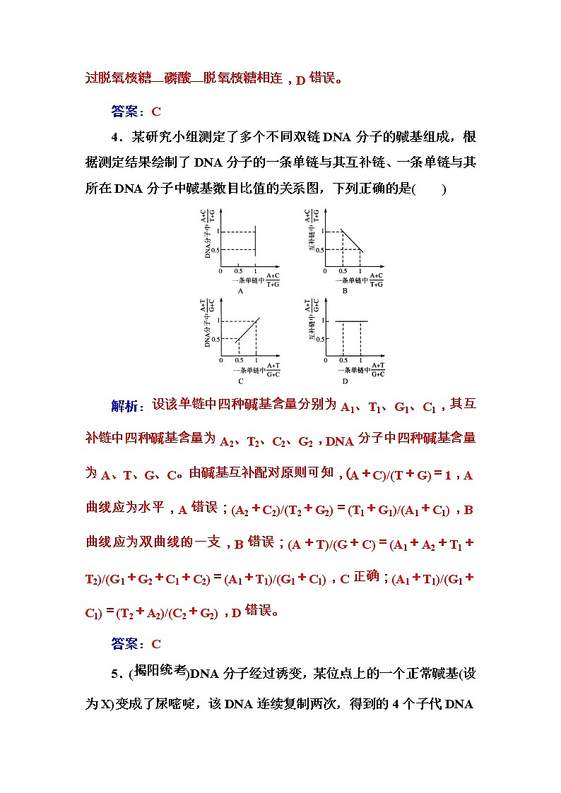 高考生物一轮复习练习:6.2课时跟踪练《DNA分子的结构、复制和基因的本质》(含详解)第3页