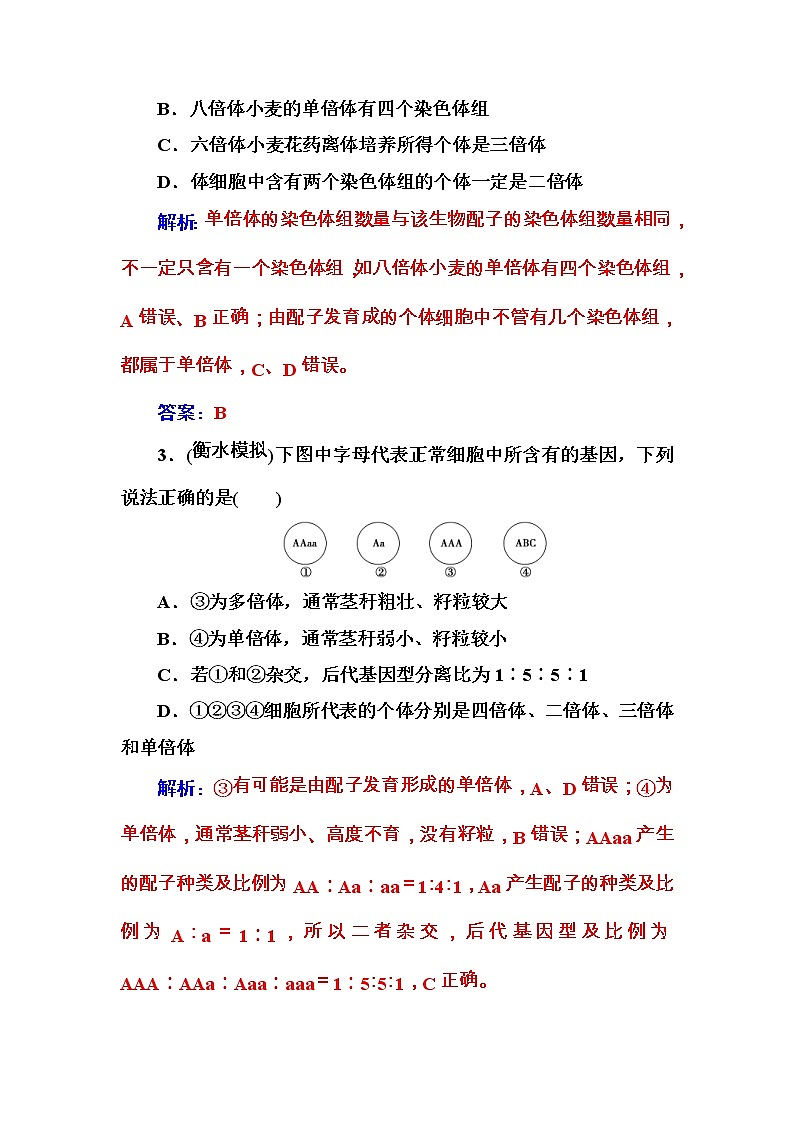 高考生物一轮复习练习:7.2课时跟踪练《染色体变异和育种》(含详解)第2页