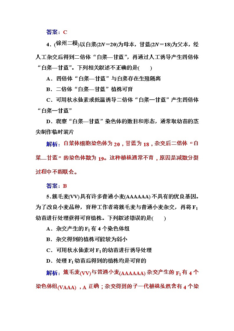 高考生物一轮复习练习:7.2课时跟踪练《染色体变异和育种》(含详解)第3页