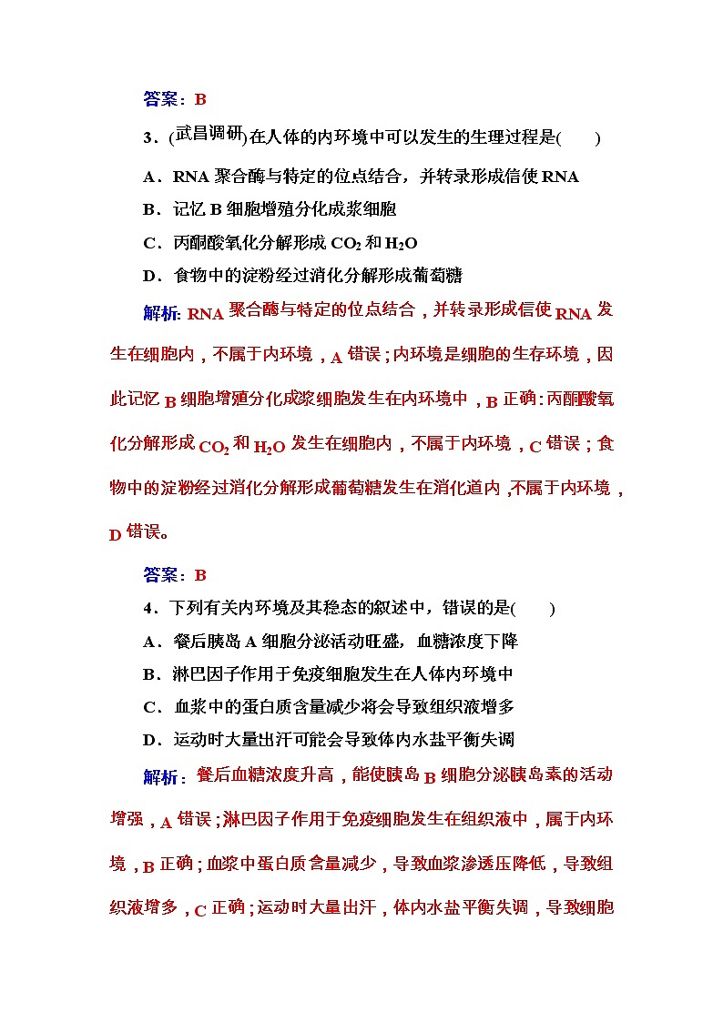 高考生物一轮复习练习:8.1课时跟踪练《人体的内环境与稳态》(含详解)02