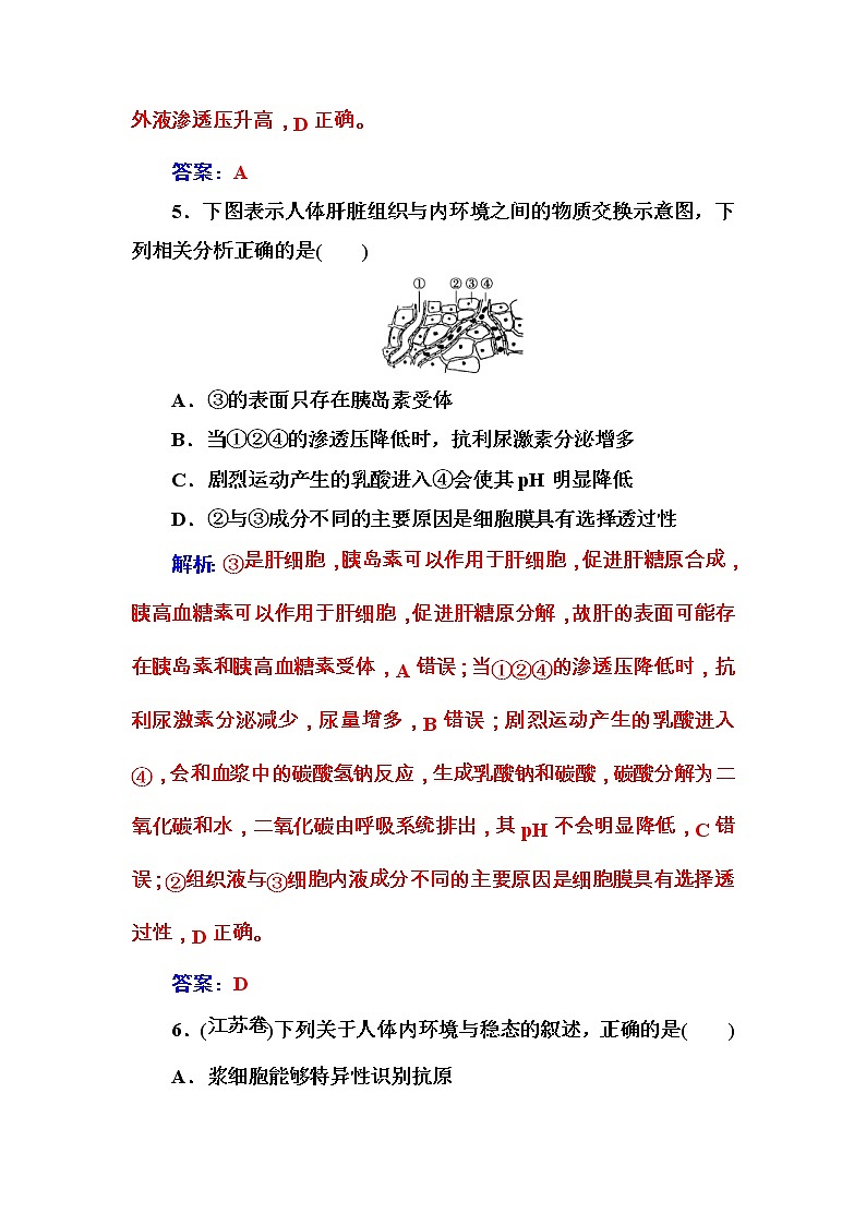 高考生物一轮复习练习:8.1课时跟踪练《人体的内环境与稳态》(含详解)03
